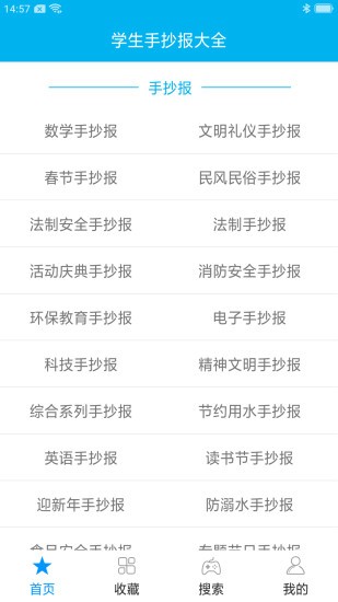 学生手抄报大全app图3