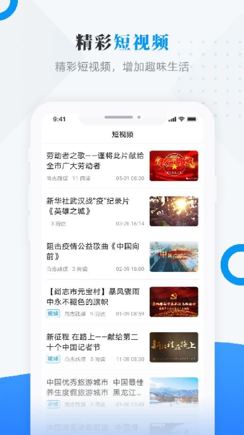 雪都尚志app