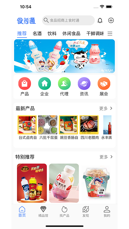 食时通官方版