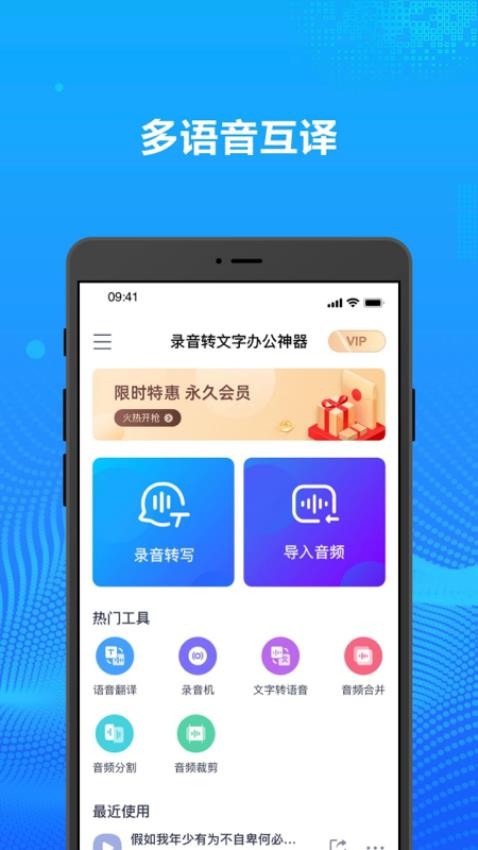 录音转文字办公神器app图3