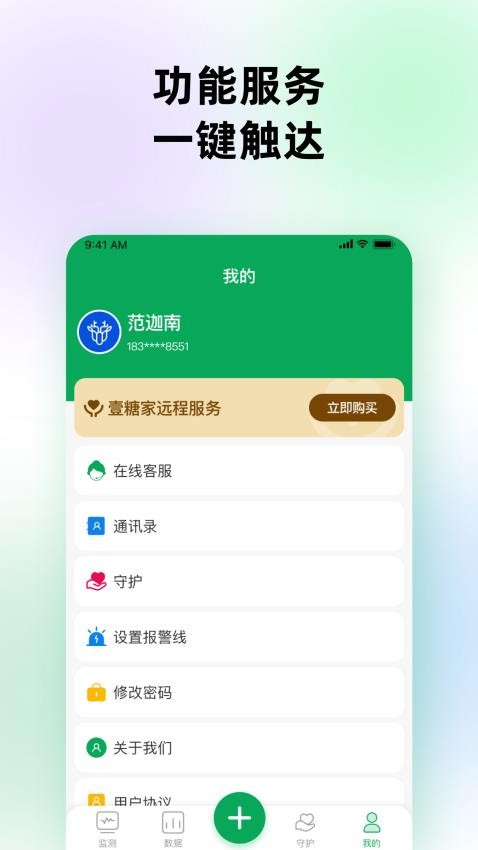 甜蜜守护app图3