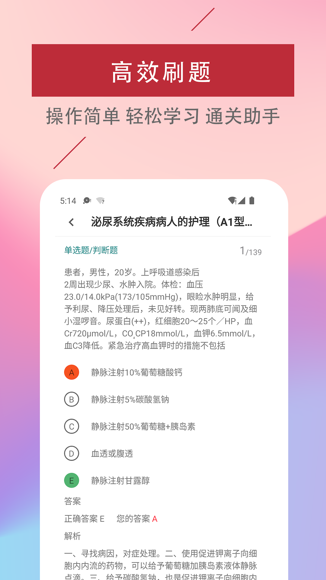 主管护师易题库手机版图2