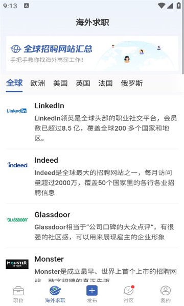 神仙外企app图2