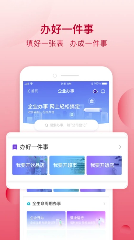 顺意办官网版图2