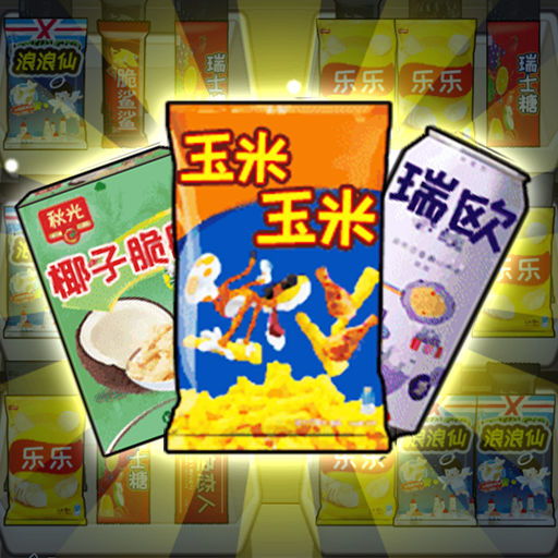 欢乐小吃摊游戏图标