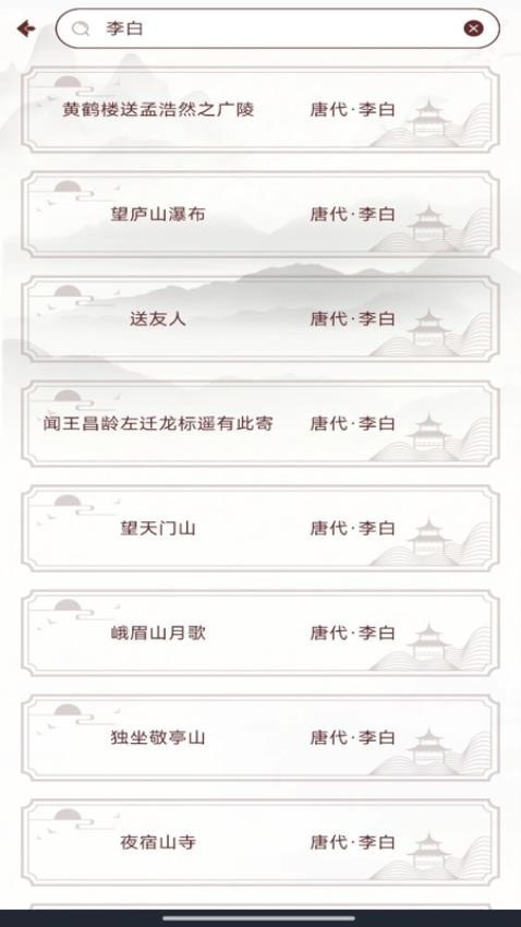 唐诗宋词元曲app图3