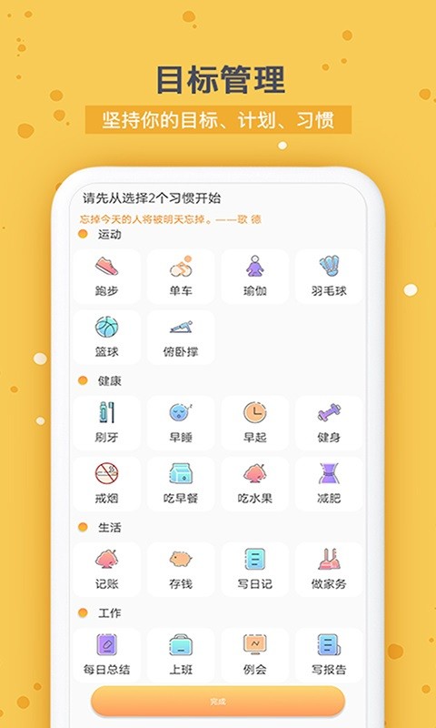 打卡时间规划安卓版图1