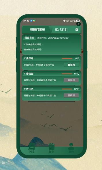 答题问芒星手机版图4