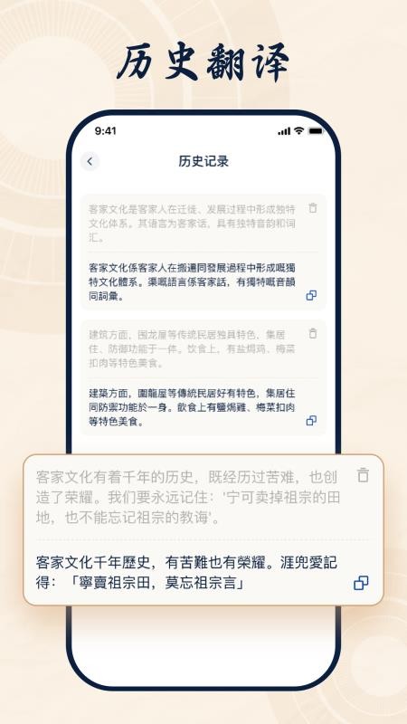客家话翻译app