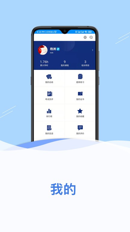 网信云课安卓版图3