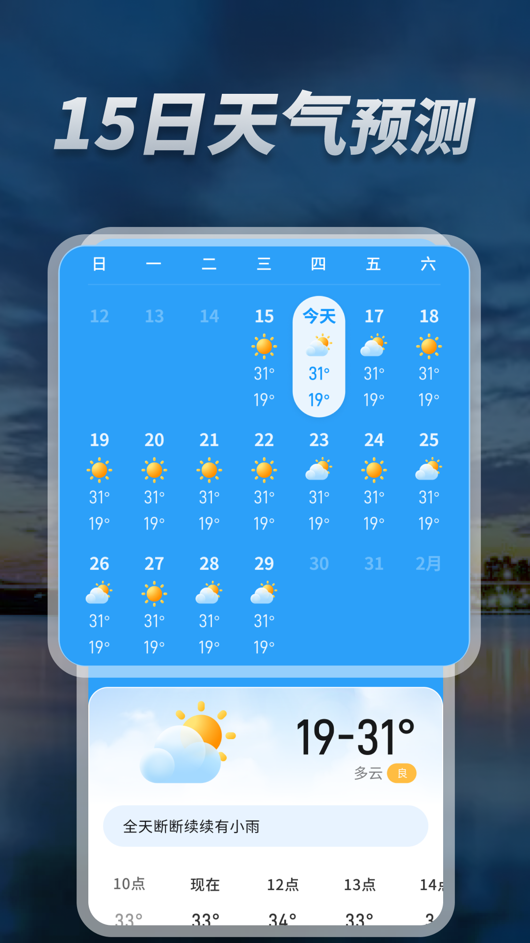 天气预报卫星报app图2