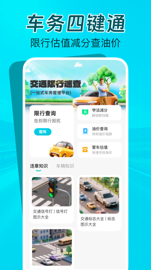 交通限行速查软件