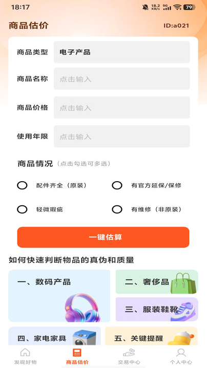 二手闲置交易软件图3