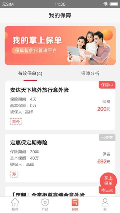 全掌柜app图2