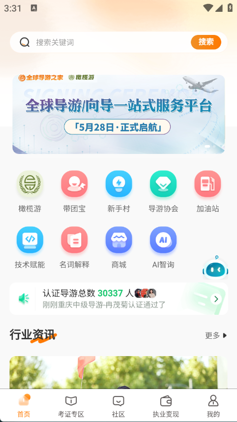 全球导游之家app图4