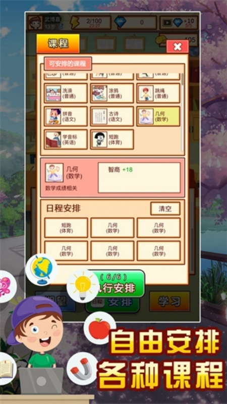 中国家长模拟器游戏图1