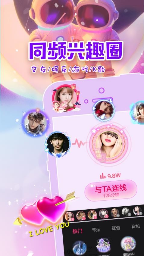 依偎语音app图3