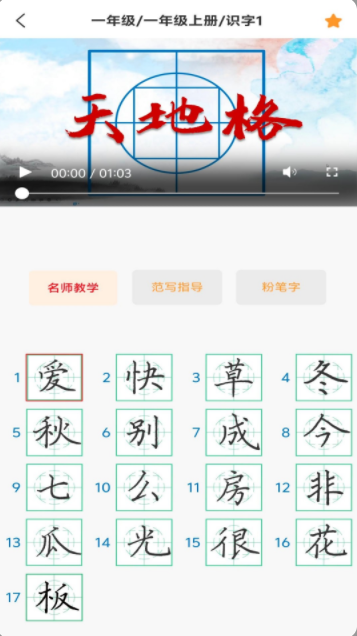 天地格书法app图3