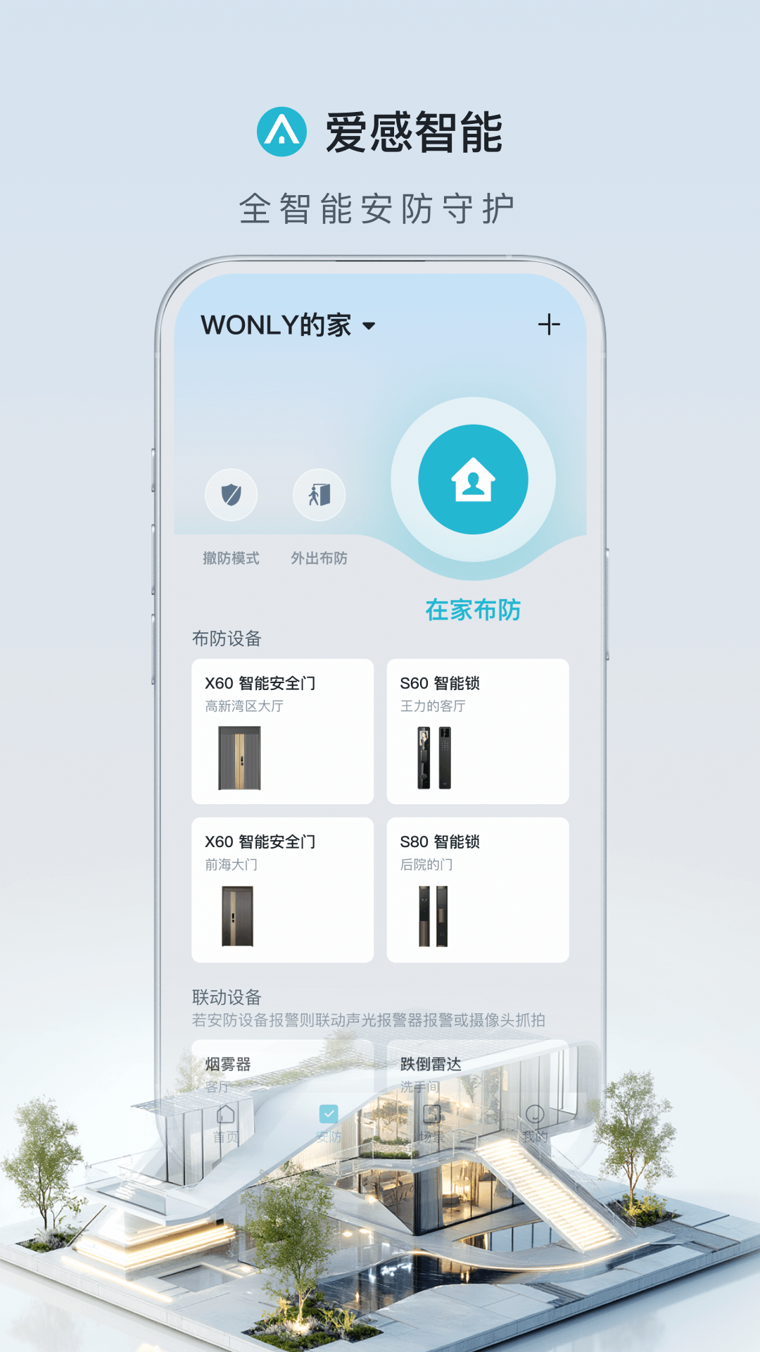 爱感智能手机版图3