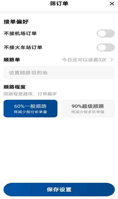 刀郎约车司机端安卓版图2