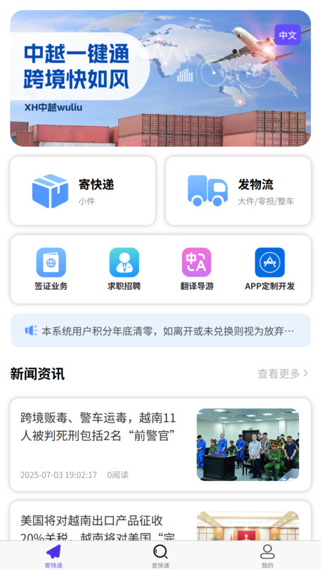 安通中越速运app图4