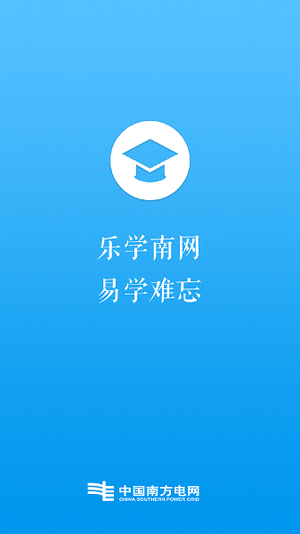 乐学南网app