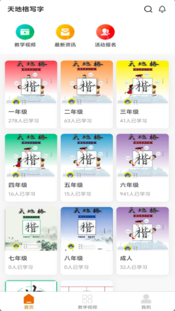 天地格书法app图1