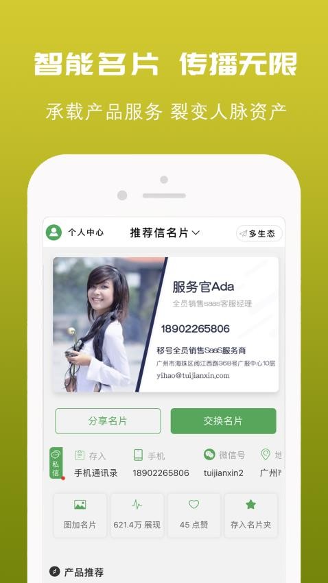 推荐信名片app图3