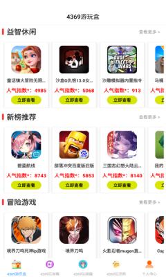 4369游玩盒app图1