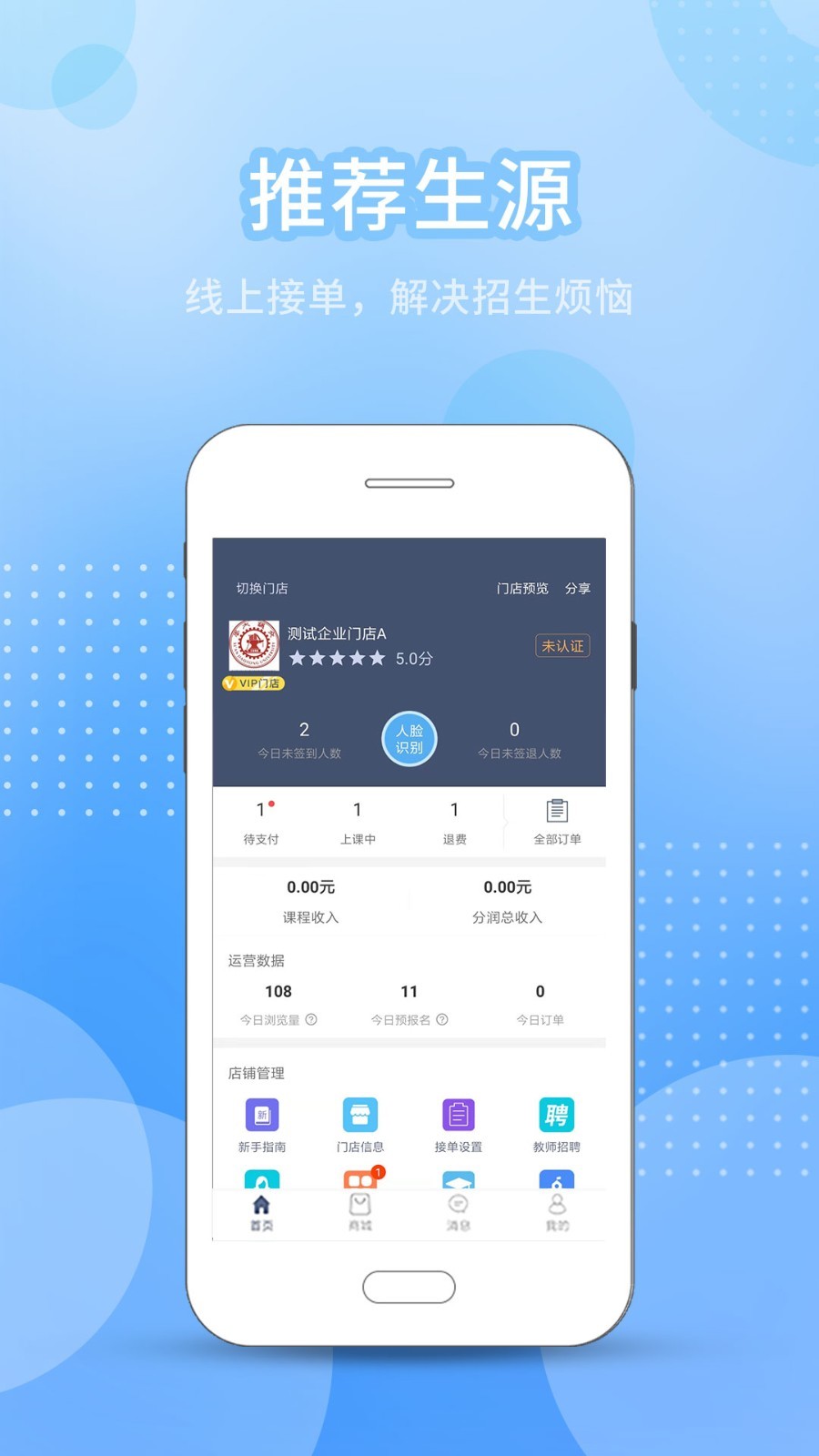 今托管教师机构端app图1