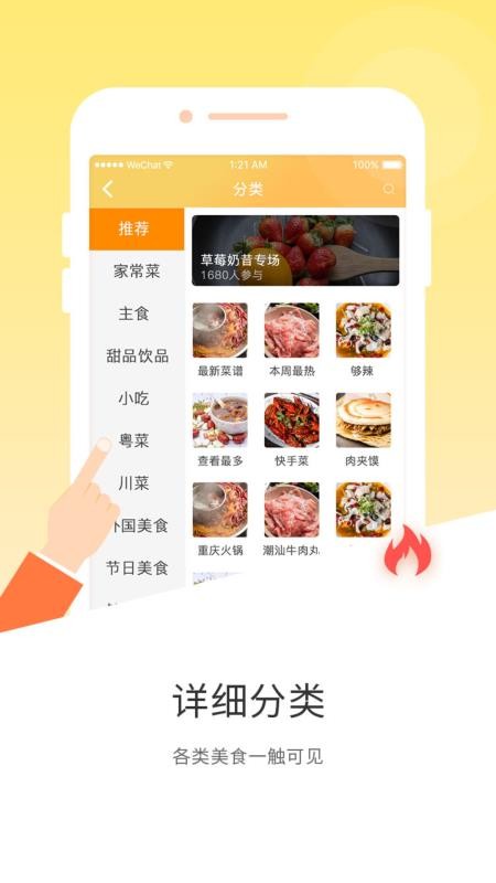 私厨菜谱app图2