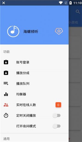 海螺倾听软件图3