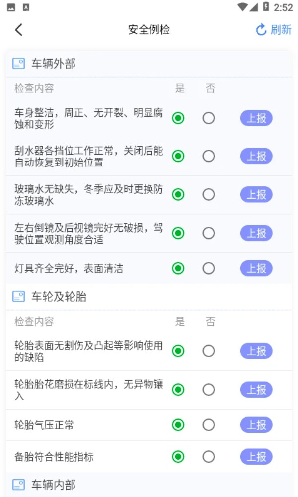安运保官方版