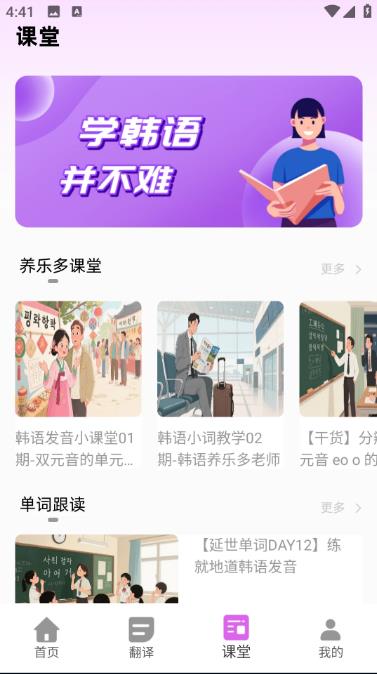 韩语自学神器免费版图4
