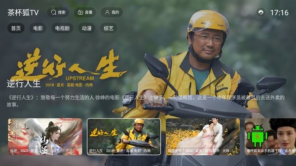茶杯狐TV app图1