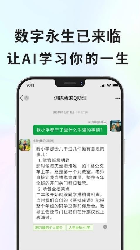 Q助理app