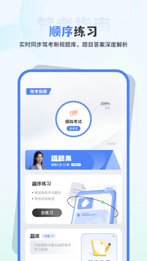 科目一理论培训app图1