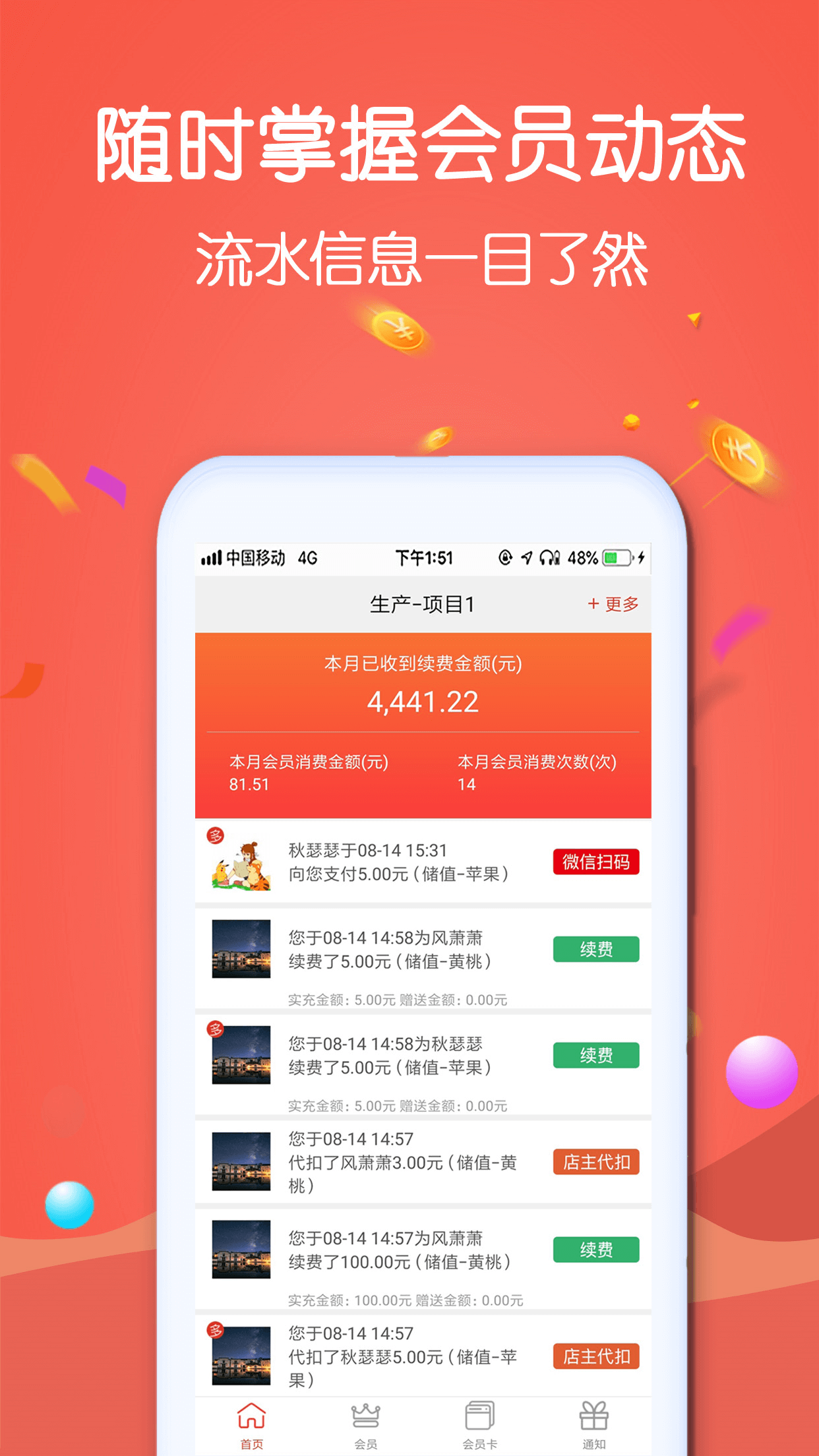 招客宝app图2