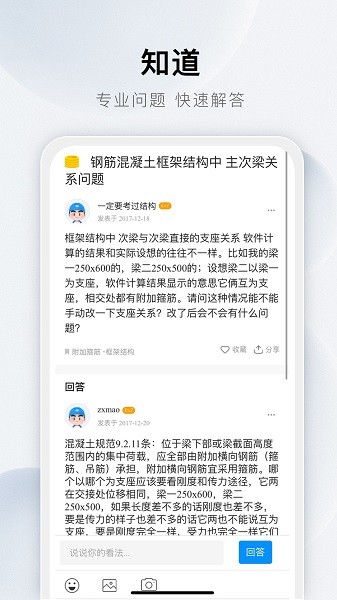 土木在线app图2