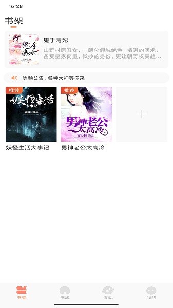 被窝读书app图2
