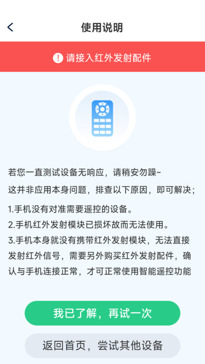 空调遥控万能连软件图1