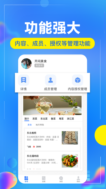 开问管理助手软件图2