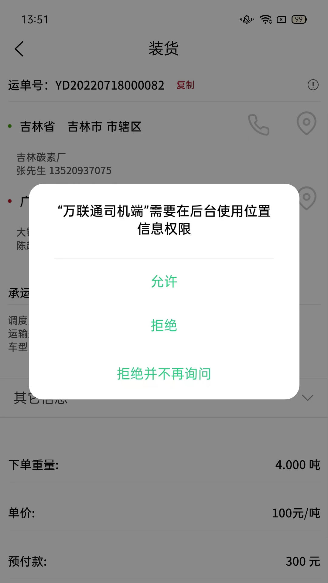 万联通司机端app图4
