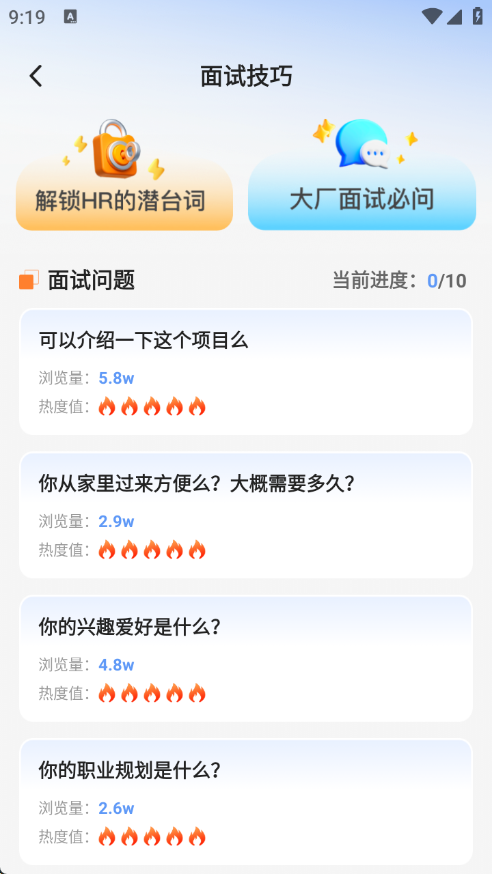 同城直聘软件图2