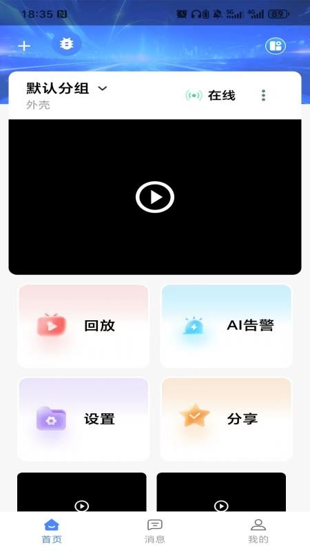 赛虎智能app