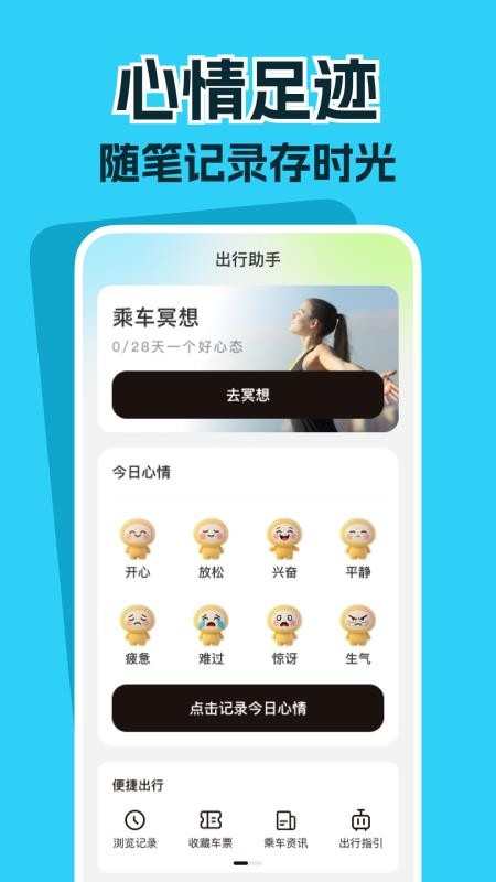 高铁票务管家app图1