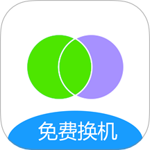 互传手机搬家app图标