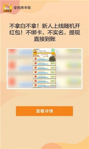 全民来丰收最新版图1