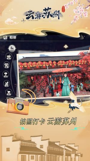 云游苏州app图3