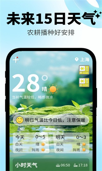 日常温度计手机版图1